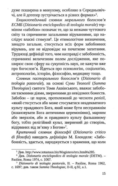 Why are there superstitions in our time? / Чому існують забобони в наш час? Жиль Жангене 9789663957609-2