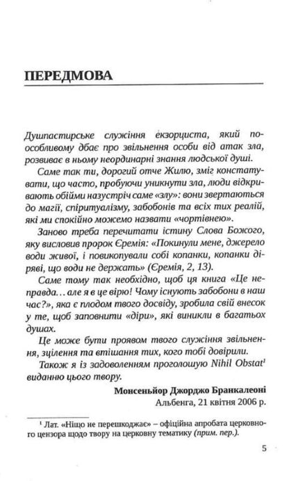Why are there superstitions in our time? / Чому існують забобони в наш час? Жиль Жангене 9789663957609-3