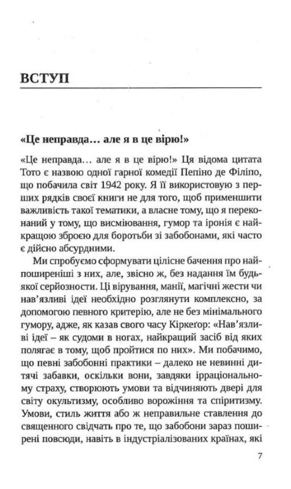 Why are there superstitions in our time? / Чому існують забобони в наш час? Жиль Жангене 9789663957609-4