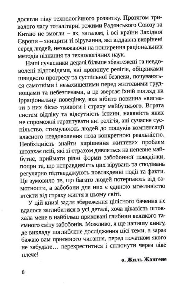Why are there superstitions in our time? / Чому існують забобони в наш час? Жиль Жангене 9789663957609-5