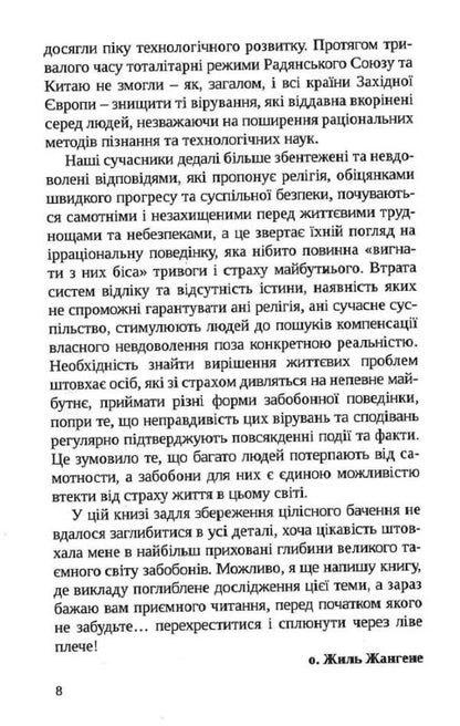 Why are there superstitions in our time? / Чому існують забобони в наш час? Жиль Жангене 9789663957609-5