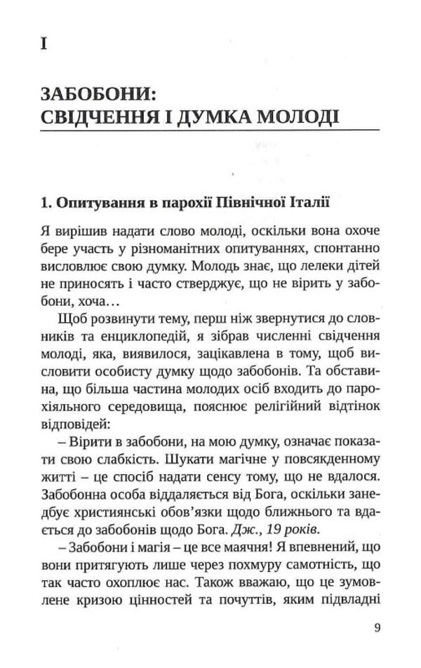 Why are there superstitions in our time? / Чому існують забобони в наш час? Жиль Жангене 9789663957609-6