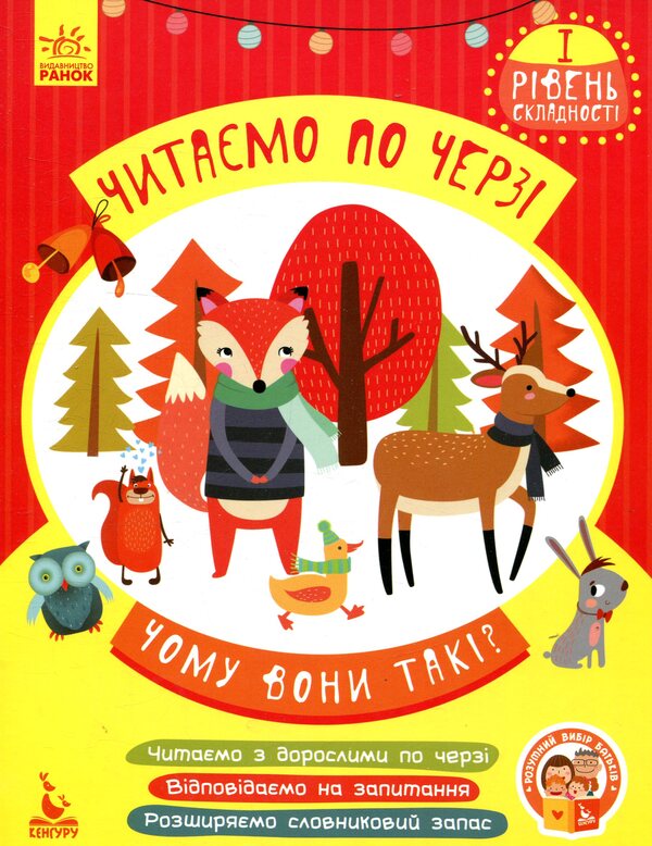 Why are they like that? / Чому вони такі? Александра Монич 978-617-09-3663-9-1