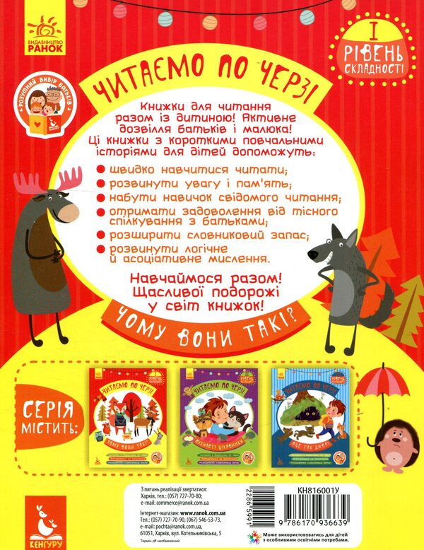 Why are they like that? / Чому вони такі? Александра Монич 978-617-09-3663-9-2