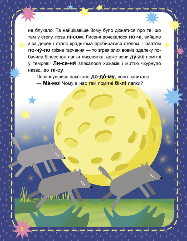Why are they like that? / Чому вони такі? Александра Монич 978-617-09-3663-9-3