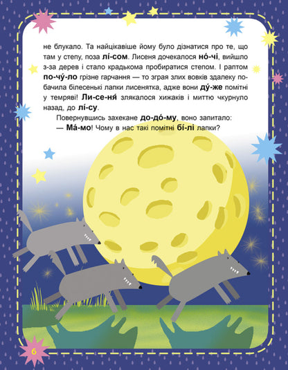 Why are they like that? / Чому вони такі? Александра Монич 978-617-09-3663-9-3