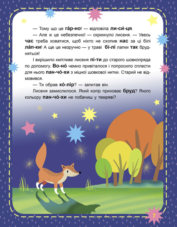 Why are they like that? / Чому вони такі? Александра Монич 978-617-09-3663-9-4