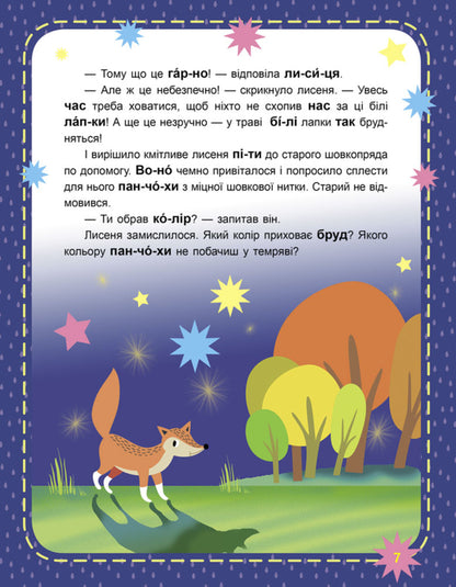 Why are they like that? / Чому вони такі? Александра Монич 978-617-09-3663-9-4