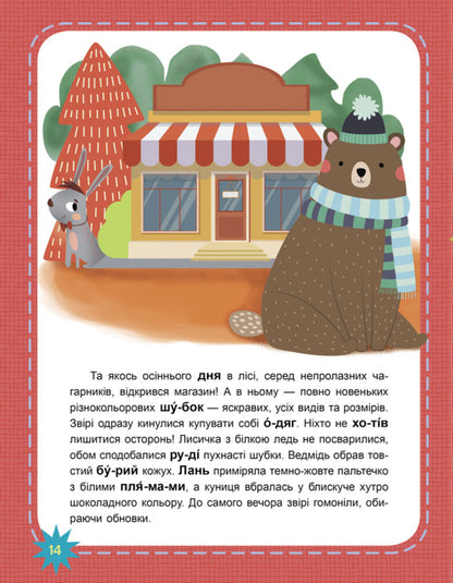 Why are they like that? / Чому вони такі? Александра Монич 978-617-09-3663-9-5