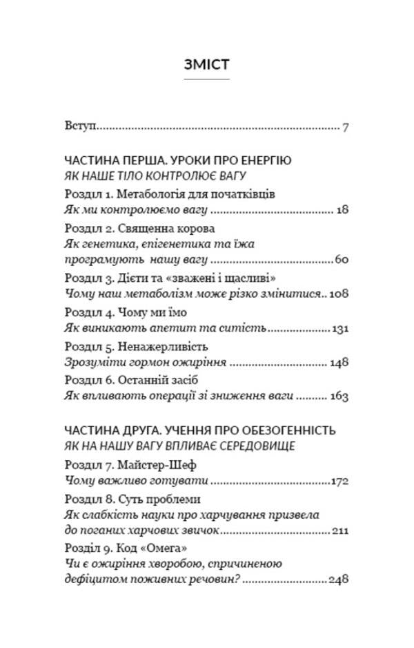 Why are we so gluttonous? / Чому ми такі ненажери? Эндрю Дженкинсон 978-966-993-577-9-3