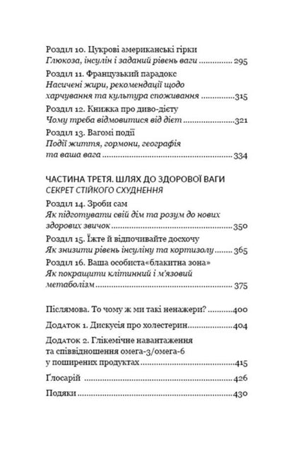 Why are we so gluttonous? / Чому ми такі ненажери? Эндрю Дженкинсон 978-966-993-577-9-4