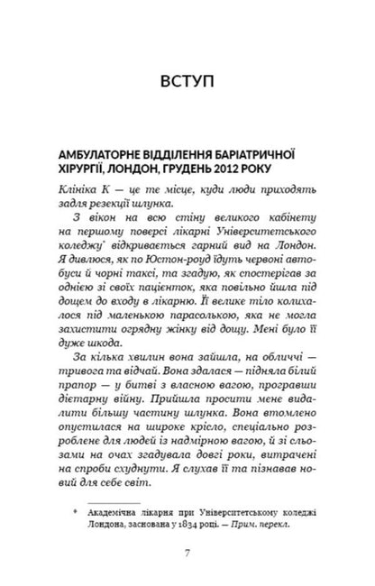 Why are we so gluttonous? / Чому ми такі ненажери? Эндрю Дженкинсон 978-966-993-577-9-5