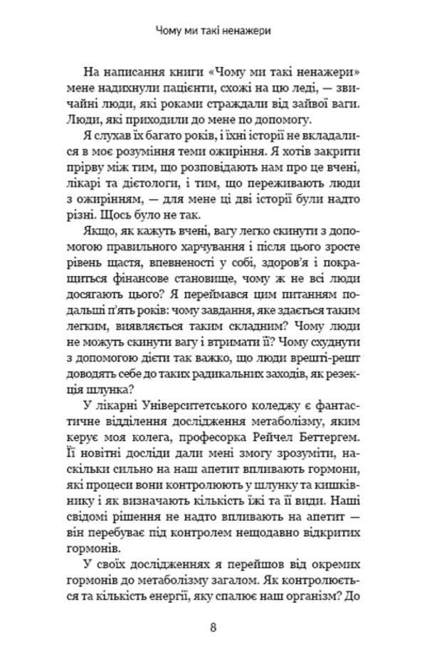 Why are we so gluttonous? / Чому ми такі ненажери? Эндрю Дженкинсон 978-966-993-577-9-6