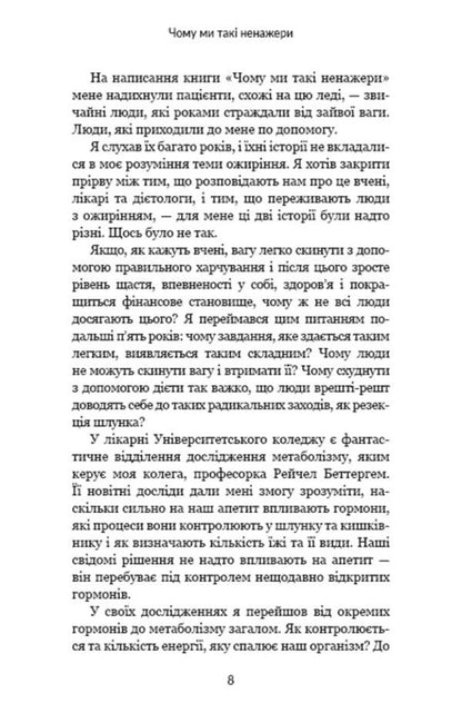 Why are we so gluttonous? / Чому ми такі ненажери? Эндрю Дженкинсон 978-966-993-577-9-6