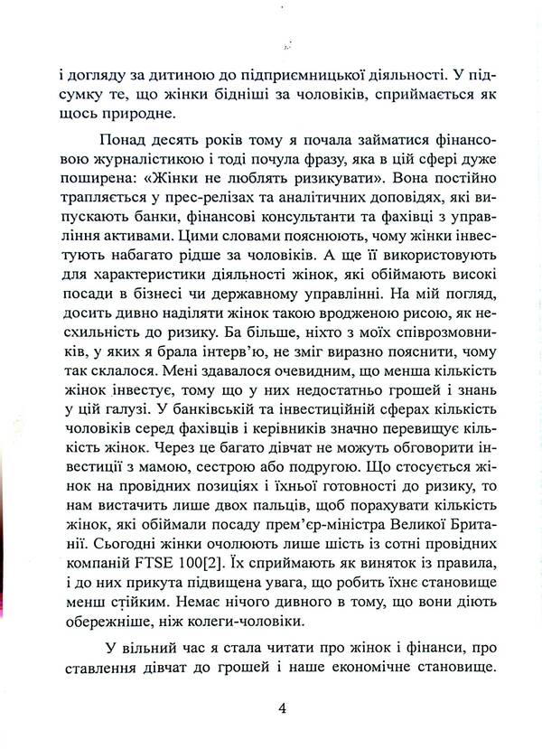 Why are women poorer than men and what can we do about it? / Чому жінки бідніші за чоловіків і що ми можемо з цим зробити Аннабель Уильямс 978-611-01-3270-1-4