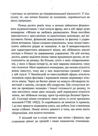 Why are women poorer than men and what can we do about it? / Чому жінки бідніші за чоловіків і що ми можемо з цим зробити Аннабель Уильямс 978-611-01-3270-1-4