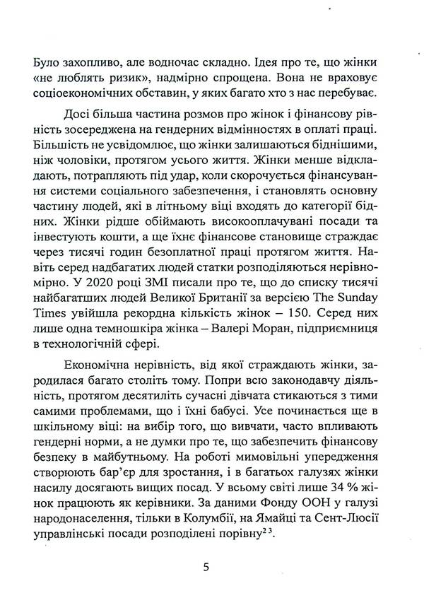 Why are women poorer than men and what can we do about it? / Чому жінки бідніші за чоловіків і що ми можемо з цим зробити Аннабель Уильямс 978-611-01-3270-1-5