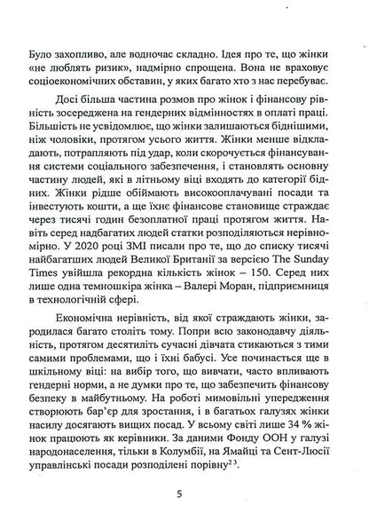Why are women poorer than men and what can we do about it? / Чому жінки бідніші за чоловіків і що ми можемо з цим зробити Аннабель Уильямс 978-611-01-3270-1-5