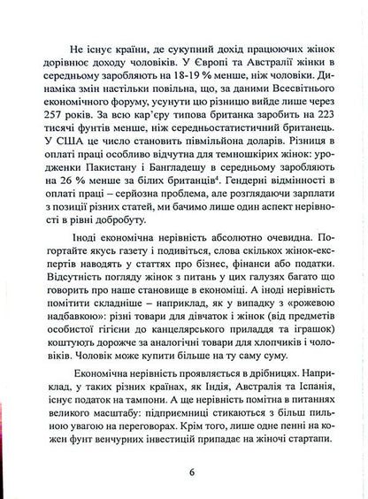 Why are women poorer than men and what can we do about it? / Чому жінки бідніші за чоловіків і що ми можемо з цим зробити Аннабель Уильямс 978-611-01-3270-1-6