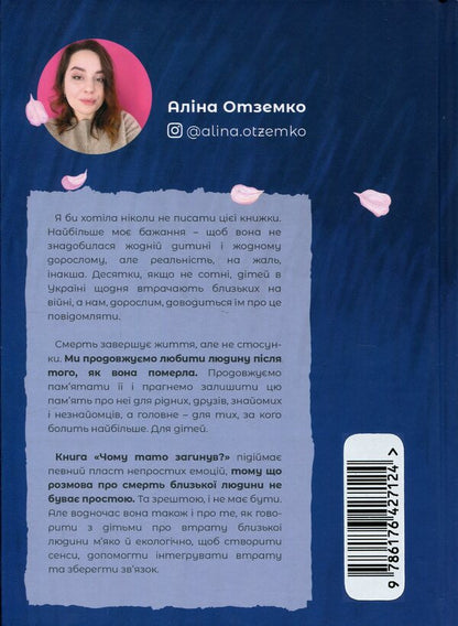 Why did dad die? / Чому тато загинув? Алина Отземко 978-617-642-712-4-2