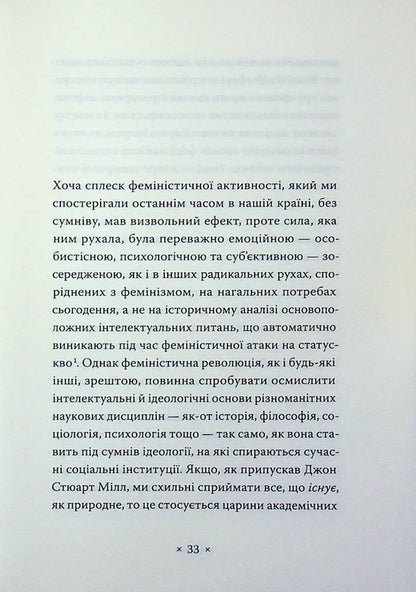 Why didn't we have great female artists? / Чому в нас не було великих художниць? Линда Нохлин 978-617-7438-69-3-6