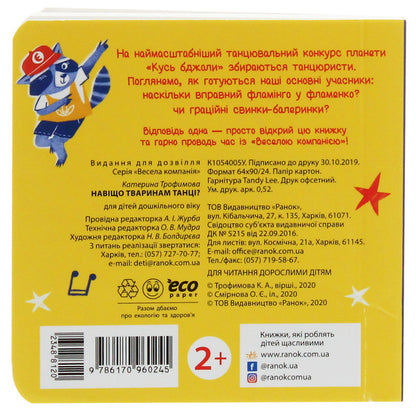 Why do animals dance? / Навіщо тваринам танці? К. Трофимова -3