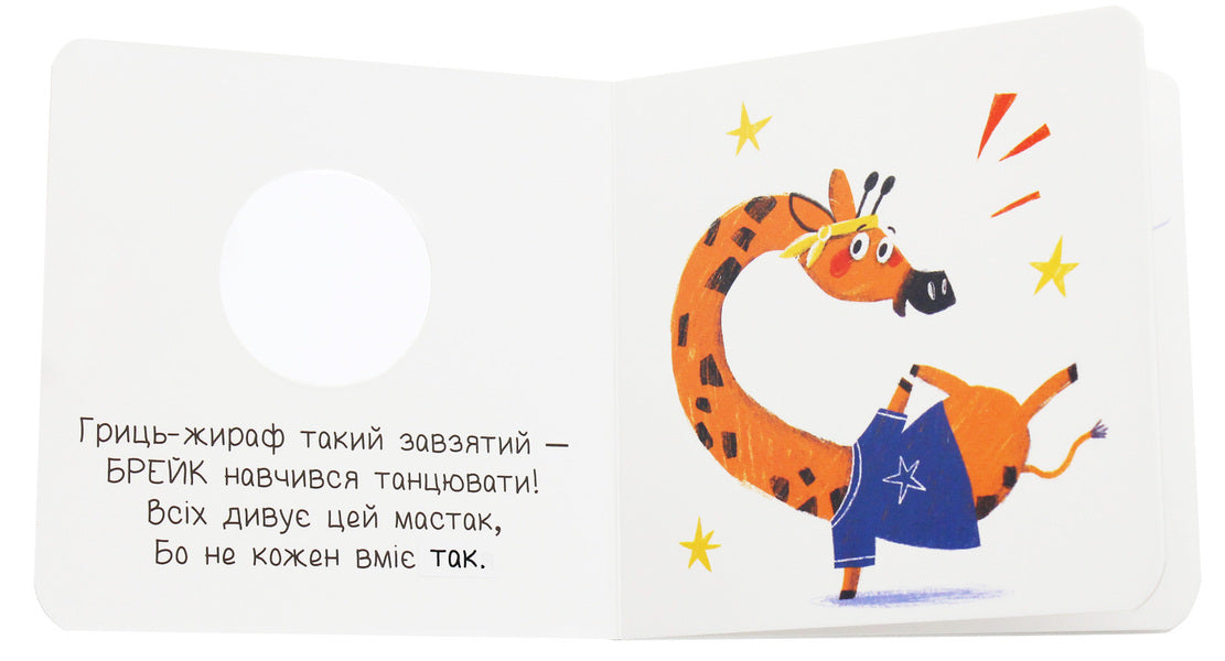 Why do animals dance? / Навіщо тваринам танці? К. Трофимова -4