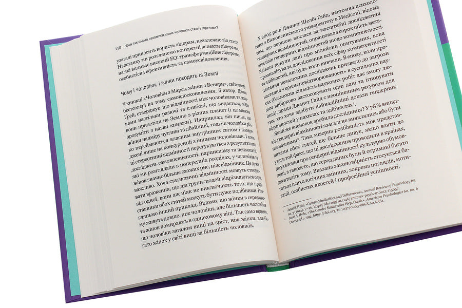 Why do so many incompetent men become leaders (and how to change it)? / Чому так багато некомпетентних чоловіків стають лідерами (і як це змінити)? Томас Чаморро-Премузик 978-966-982-197-3-5