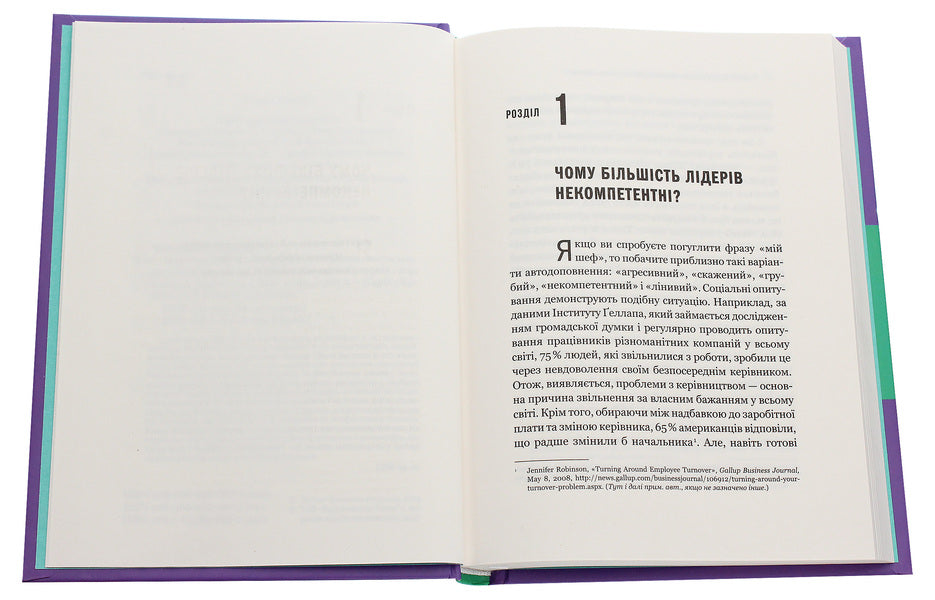 Why do so many incompetent men become leaders (and how to change it)? / Чому так багато некомпетентних чоловіків стають лідерами (і як це змінити)? Томас Чаморро-Премузик 978-966-982-197-3-4
