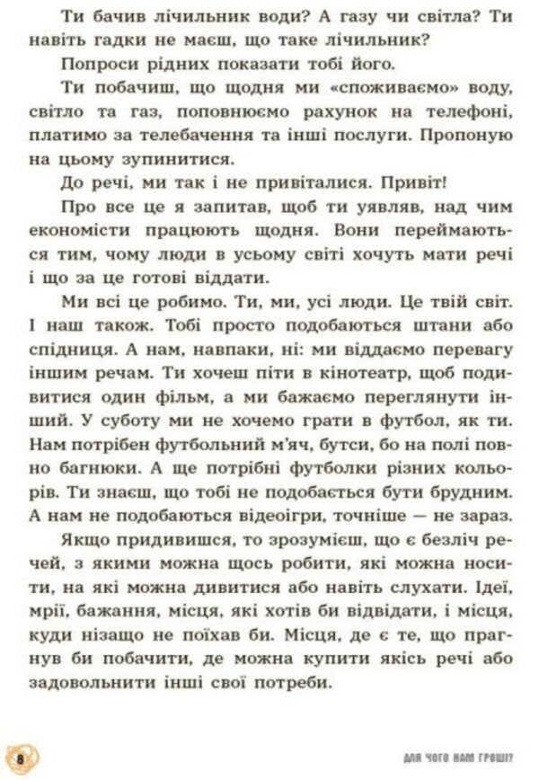 Why do we need money?A book that explains everything about economics / Для чого нам гроші? Книжка, яка пояснює все про економіку Федерико Тадья, Пьердоменико Баккаларио, Симона Паравани-Меллингофф 978-617-09-7667-3-6