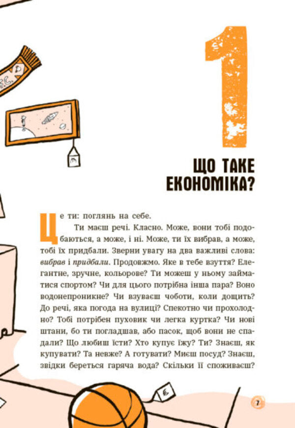Why do we need money?A book that explains everything about economics / Для чого нам гроші? Книжка, яка пояснює все про економіку Федерико Тадья, Пьердоменико Баккаларио, Симона Паравани-Меллингофф 978-617-09-7667-3-5