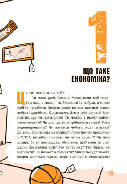 Why do we need money?A book that explains everything about economics / Для чого нам гроші? Книжка, яка пояснює все про економіку Федерико Тадья, Пьердоменико Баккаларио, Симона Паравани-Меллингофф 978-617-09-7667-3-5
