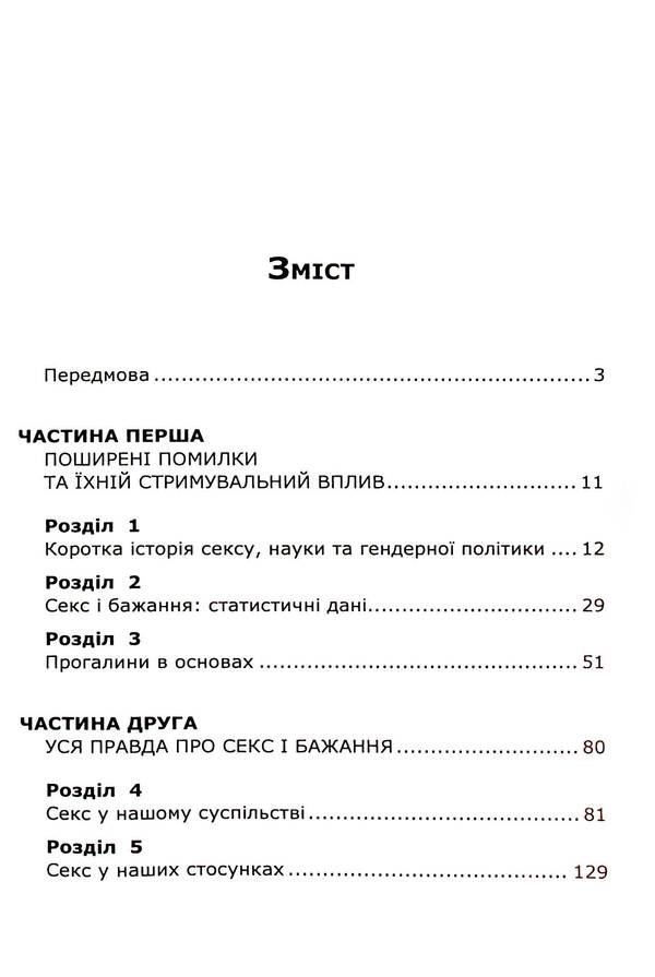 Why does a woman have sex? What prevents us from making love with pleasure / Навіщо жінці секс? Що заважає нам займатися коханням із насолодою Карен Гурни 978-611-01-3148-3-4