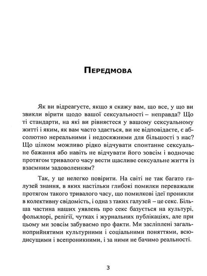 Why does a woman have sex? What prevents us from making love with pleasure / Навіщо жінці секс? Що заважає нам займатися коханням із насолодою Карен Гурни 978-611-01-3148-3-6