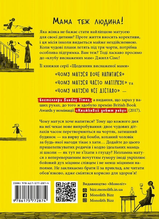 Why does mommy want to get drunk / Чому матуся хоче напитися Джилл Симс 978-617-577-283-6-2