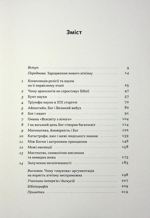 Why does science do not refute God / Чому наука не спростовує Бога Амир Аксель 978-617-8441-38-8-3
