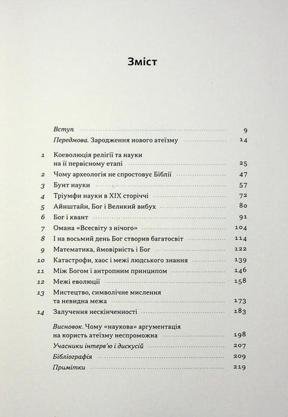 Why does science do not refute God / Чому наука не спростовує Бога Амир Аксель 978-617-8441-38-8-3