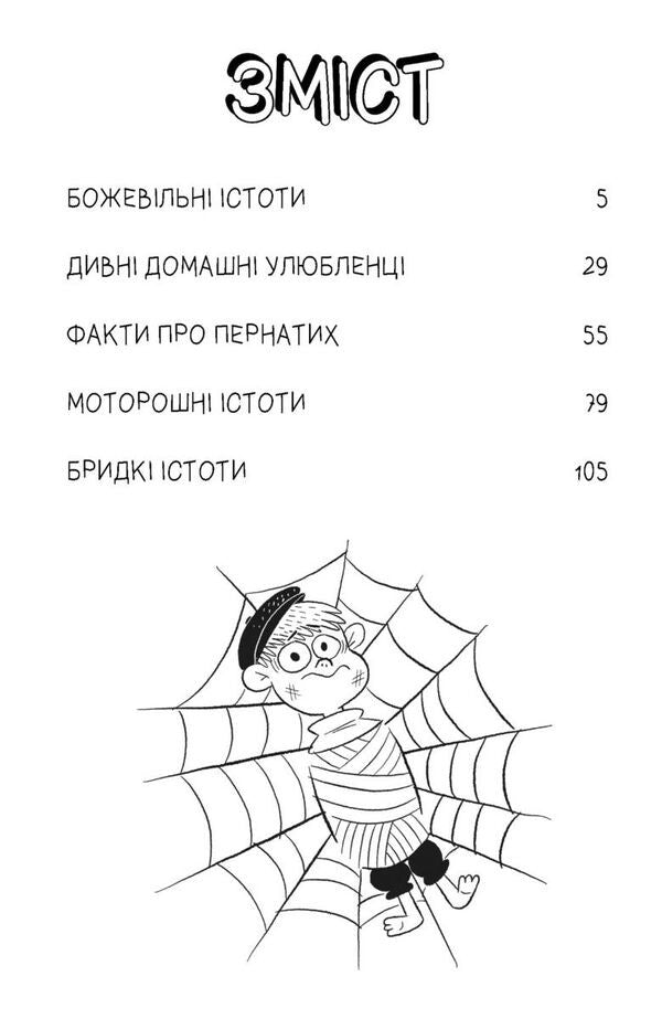 Why doesn't my cat really growl? / Чому насправді мій кіт не гарчить? Марк Пауэлл, Уильям Поттер 978-966-944-366-3-3