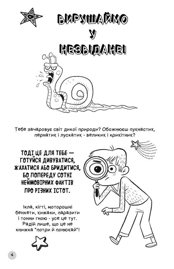Why doesn't my cat really growl? / Чому насправді мій кіт не гарчить? Марк Пауэлл, Уильям Поттер 978-966-944-366-3-4