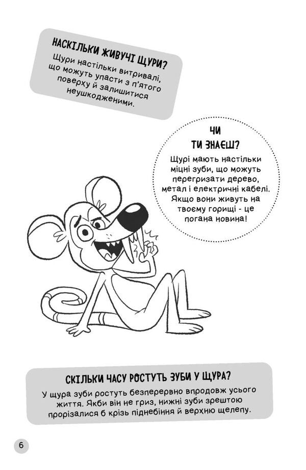 Why doesn't my cat really growl? / Чому насправді мій кіт не гарчить? Марк Пауэлл, Уильям Поттер 978-966-944-366-3-6