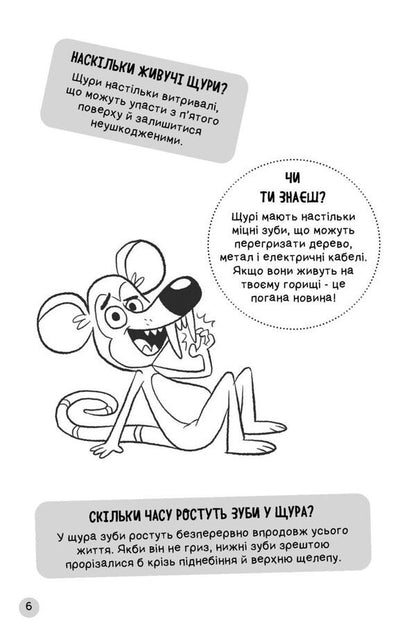 Why doesn't my cat really growl? / Чому насправді мій кіт не гарчить? Марк Пауэлл, Уильям Поттер 978-966-944-366-3-6