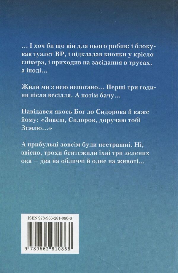 Why don't I become president / Чому я не стану президентом Сергей Шинкарук 978-966-281-086-8-2