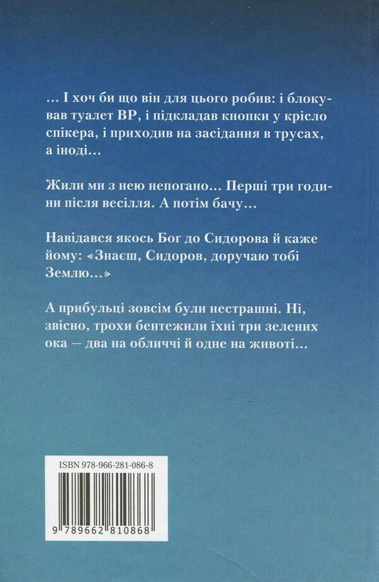 Why don't I become president / Чому я не стану президентом Сергей Шинкарук 978-966-281-086-8-2