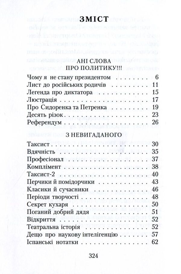 Why don't I become president / Чому я не стану президентом Сергей Шинкарук 978-966-281-086-8-3