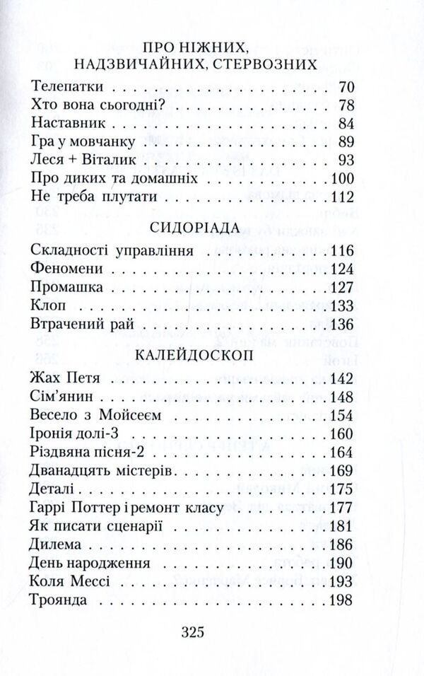 Why don't I become president / Чому я не стану президентом Сергей Шинкарук 978-966-281-086-8-4
