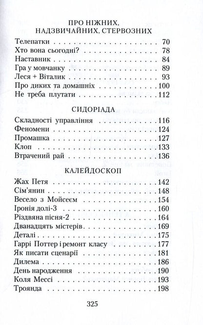 Why don't I become president / Чому я не стану президентом Сергей Шинкарук 978-966-281-086-8-4