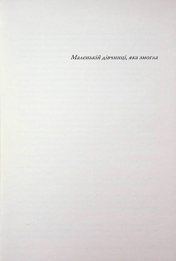 Why not me? Second breath / Чому не я? Друге дихання Дана Ватаманюк 978-617-8153-75-5-3