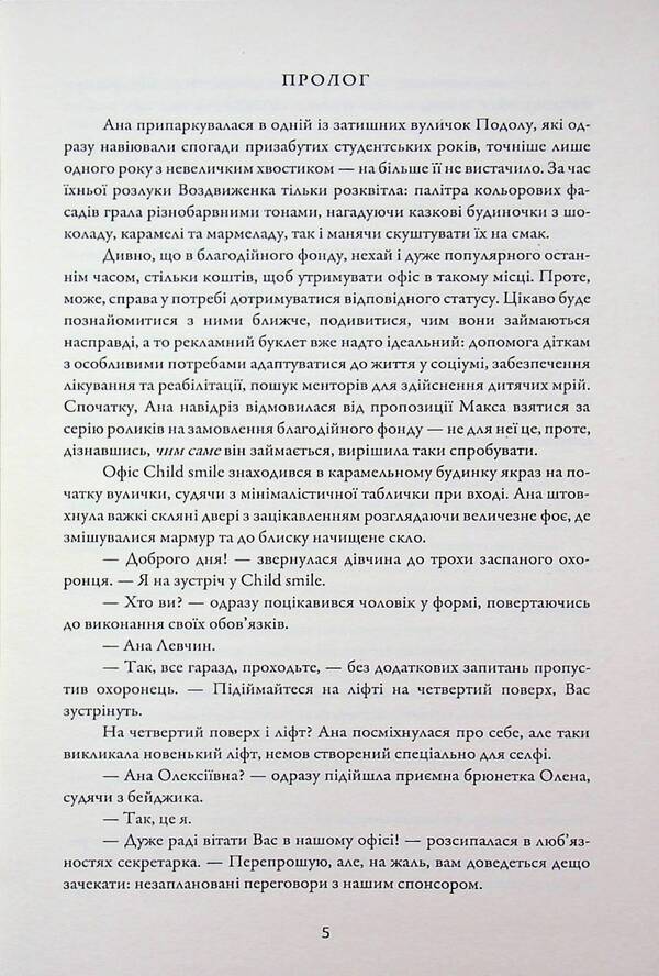 Why not me? Second breath / Чому не я? Друге дихання Дана Ватаманюк 978-617-8153-75-5-4