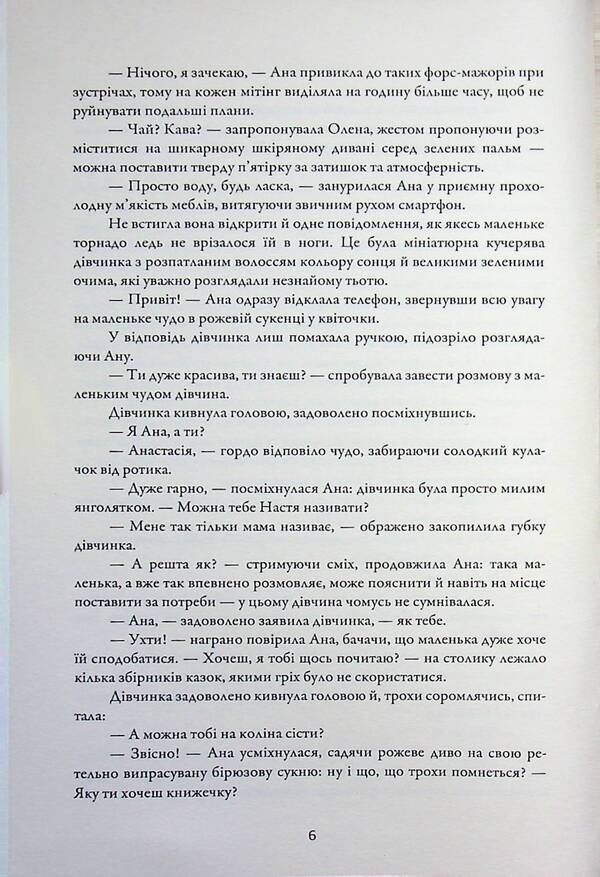 Why not me? Second breath / Чому не я? Друге дихання Дана Ватаманюк 978-617-8153-75-5-5