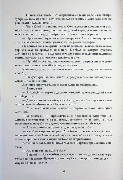 Why not me? Second breath / Чому не я? Друге дихання Дана Ватаманюк 978-617-8153-75-5-5